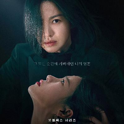E176:《黑暗荣耀》不原谅、没烂尾的高能复仇爽剧,我们为何如此欲罢不能? E176:《黑暗荣耀》不原谅、没烂尾的高能复仇爽剧,我们为何如此欲罢不能?