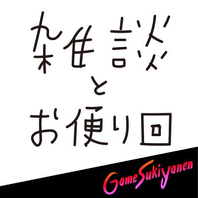 【ポッドキャストってどうなるんだろうねぇ?】という雑談|雑談会33回 【ポッドキャストってどうなるんだろうねぇ?】という雑談|雑談会33回