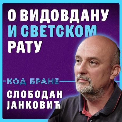 Слободан Јанковић: Да ли смо на ивици глобалног сукоба?