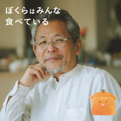 #66 麻生要一郎（料理家・文筆家）後編 「高齢姉妹とお墓を買いに行ったら養子になった！？」