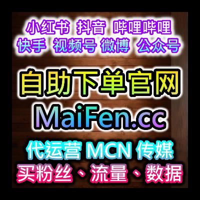 小红书笔记流量提升平台 www.xhsfans.top 營銷與公會投流下單官網 AI曝光优化