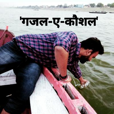 "एक वबा एक महामारी" "एक वबा एक महामारी"