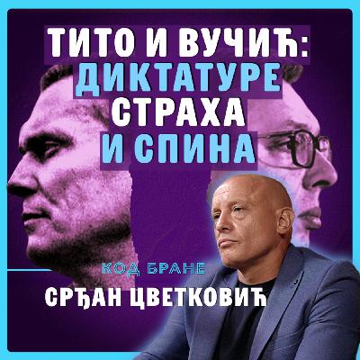 Код Бране: Срђан Цветковић – ТИТО И ВУЧИЋ: ДИКТАТУРЕ СТРАХА И СПИНА