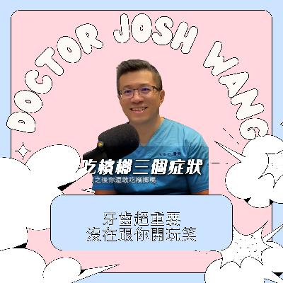 吃檳榔只是牙齒變紅？台大牙醫：最可怕的是這『 123 倍』的代價