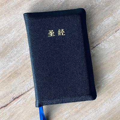 Episode 789: Bibles Needed in China Episode 789: Bibles Needed in China
