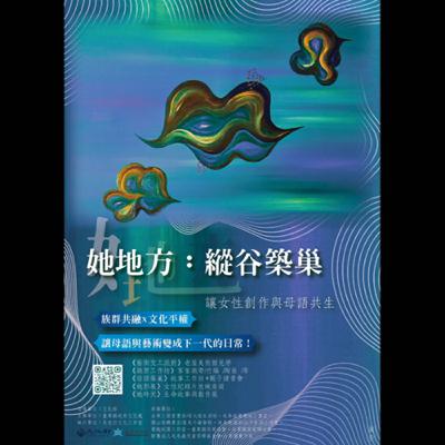 EP.6 ︳築巢故事工作坊 第六集 EP.6 ︳築巢故事工作坊 第六集