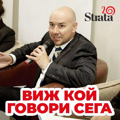 Виж кой говори - Боян Кутевски