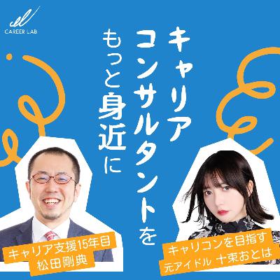 【最終回】これまでとこれから〜寄り道を大切に〜