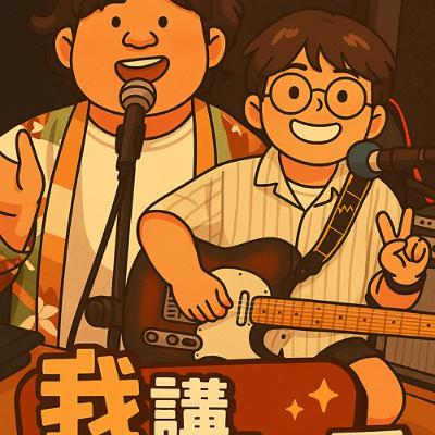 EP12 別再問了!農曆過年最怕親戚提出的問題 今天來聊過年最惱人的親戚提問 EP12 別再問了!農曆過年最怕親戚提出的問題 今天來聊過年最惱人的親戚提問