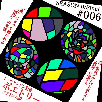 S0Fin-E6:イ・チャンドン監督「ポエトリー アグネスの詩」〜詩と映画が浮かび上がらせる「物語」の強度と、「血」によって描かれる「創作」の本質〜 S0Fin-E6:イ・チャンドン監督「ポエトリー アグネスの詩」〜詩と映画が浮かび上がらせる「物語」の強度と、「血」によって描かれる「創作」の本質〜