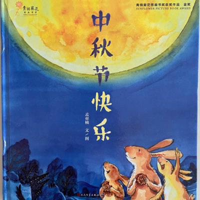 中秋節快樂 zhong qiu jie kuai le