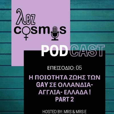 Η ποιότητα ζωής των Gay σε Ολλανδία- Αγγλία- Ελλάδα - Part 2 Η ποιότητα ζωής των Gay σε Ολλανδία- Αγγλία- Ελλάδα - Part 2