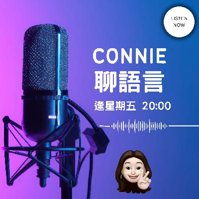 Connie聊語言 EP6: My First English Lesson – More Nervous Than My Student?