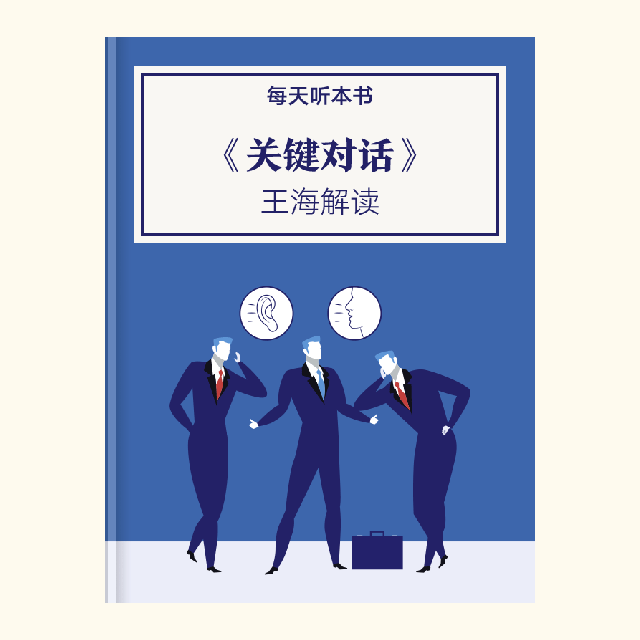 724 《关键对话》| 王海解读 episode artwork