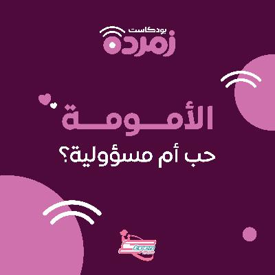 ما هو الأهم من الحب في الأمومة؟ ما هو الأهم من الحب في الأمومة؟