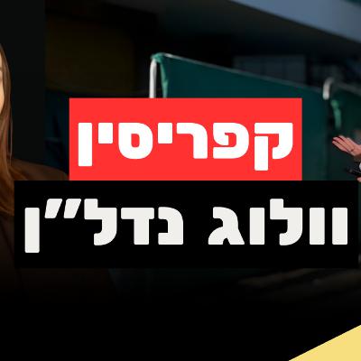 תחזית הדיור ל2026 + וולוג נדל"ן בקפריסין! (באתי לבדוק את לימסול)