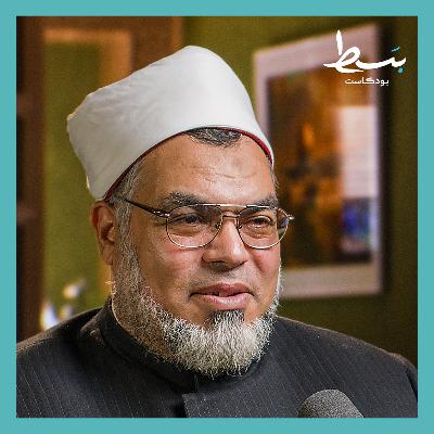 ذكر الله.. يروي الروح ويزكيها في عالم المادية! | بسط بودكاست ذكر الله.. يروي الروح ويزكيها في عالم المادية! | بسط بودكاست