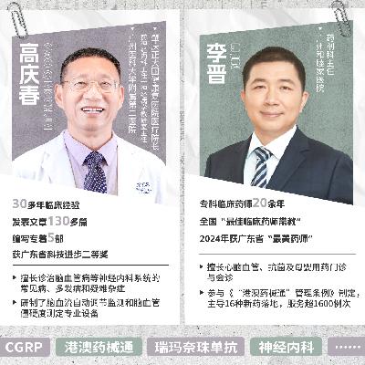 EP18 偏头痛 vs 普通头痛，别再傻傻分不清！
