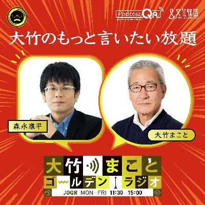 2025年10月6日 森永康平(経済アナリスト)