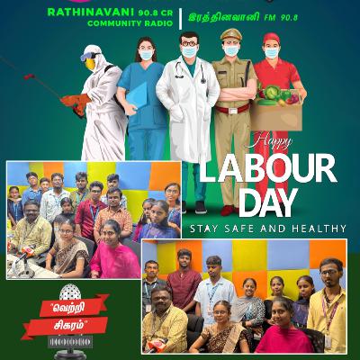 இரத்தினவானி  சமுதாய பண்பலை 90.8CR | மே தின சிறப்பு நிகழ்ச்சி வெற்றி சிகரம் நிகழ்ச்சி டாக்டர் ஜெ.மகேந்திரன் அவர்களுடன் KPR கல்லூரி மாணவர்களின் மே தின சிறப்பு