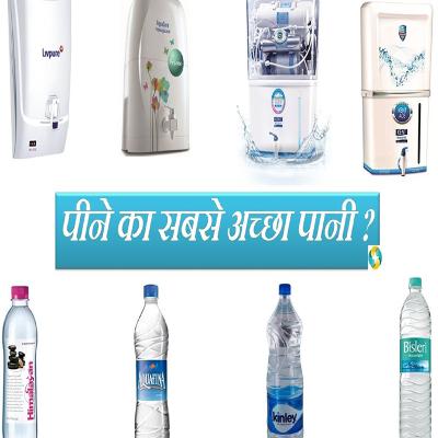 Best Drinking Water In India? || Sabse Achchha Pine Ka Pani Kaun Sa Hai? Best Drinking Water In India? || Sabse Achchha Pine Ka Pani Kaun Sa Hai?