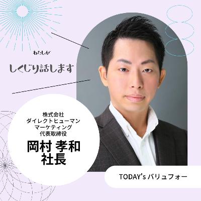【90-1】価値観とスピード感の不一致