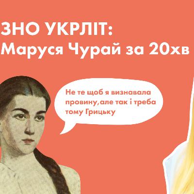 «Маруся Чурай» Ліни Костенко. Усе що треба знати на ЗНО: короткий переказ, характеристика героїв, головні цитати, аналіз розділів «Маруся Чурай» Ліни Костенко. Усе що треба знати на ЗНО: короткий переказ, характеристика героїв, головні цитати, аналіз розділів
