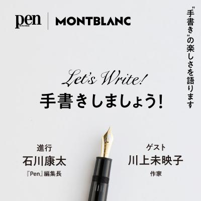 作家・川上未映子が語る“手書きの楽しさ”と、言葉が生まれる瞬間とは