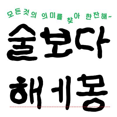 Ep.6 이직... 고민 중이세요?... 저희두요