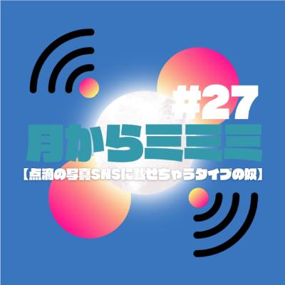 #27 【点滴の写真SNSにのせちゃうタイプのやつ】