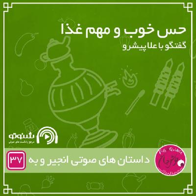 حس خوب و مهم غذا