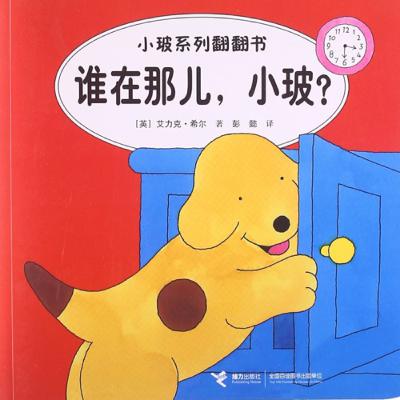 EP58 誰在那兒，小玻？