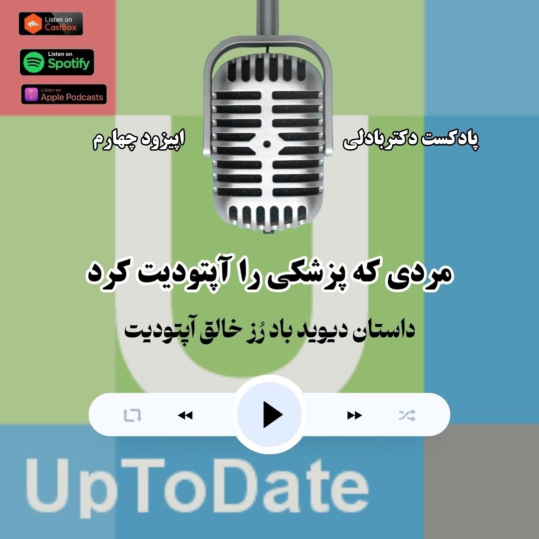 مردی که پزشکی را آپتودیت کرد