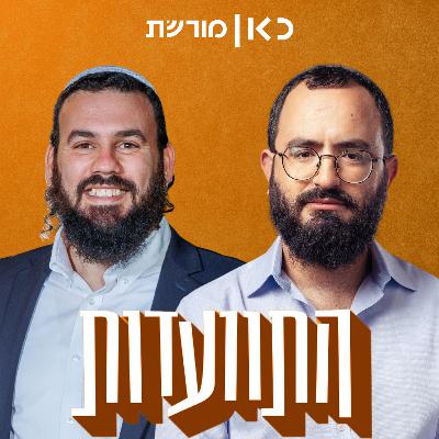 התוועדות #44 הרב זאביק הראל התוועדות #44 הרב זאביק הראל