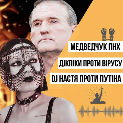 Пекельний Медведчук: Як влада і опозиція зрадника ділили, а ще Кива, Лещенко і дікпіки проти вірусу