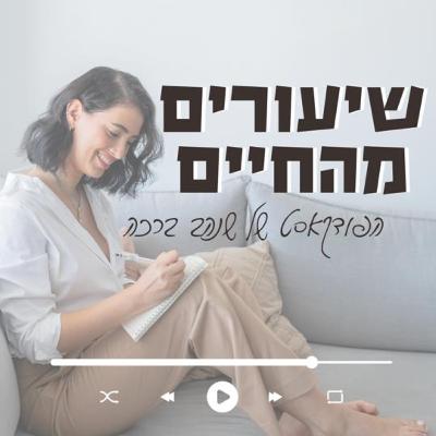 עונה ראשונה - פרק 2- בלבול כהזדמנות לשינוי וצמיחה - מתוך הסיפור שלי