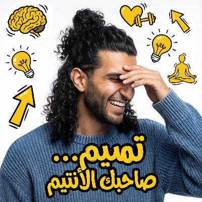 مشكلتك مش الشهوة مشكلتك الفراغ إقفل على نفسك... صح!