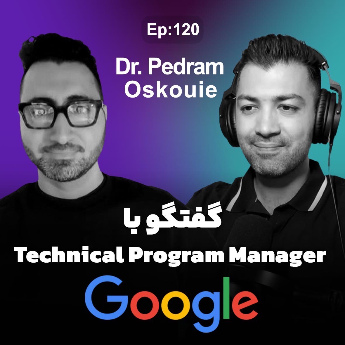 Ep 120 - Dr. Pedram Oskouie (بدون موسیقی) Ep 120 - Dr. Pedram Oskouie (بدون موسیقی)
