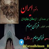 دخترم ایران