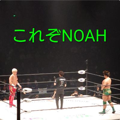 185-改めて拳王すげえなあ-NOAH3.8横浜武道館-