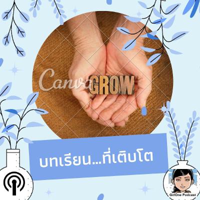 1084 บทเรียน…ที่เติบโต 1084 บทเรียน…ที่เติบโต