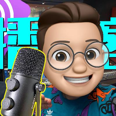 录制播客应该选择什么样的麦克风呢？聊聊我的播客麦克风选择