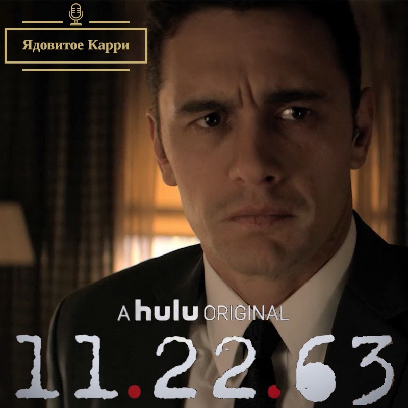 Ядовитое Карри