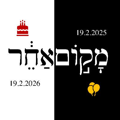 הקלטות גנוזות - השנה הראשונה