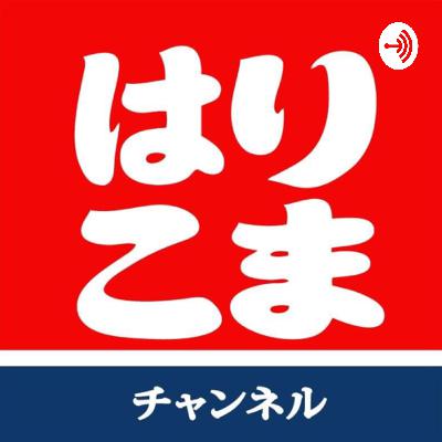 来年の干支「巳」とチャリティイベント9月号 来年の干支「巳」とチャリティイベント9月号