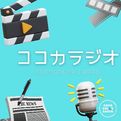 災害・防災に取り組む企業