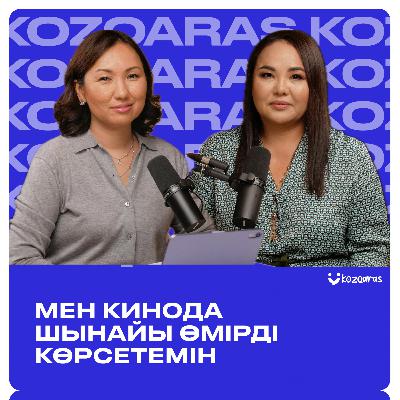 Гүлнұр Мамасарипова: келінжанның феномені неде? мен кинода шынайы өмірді көрсетемін