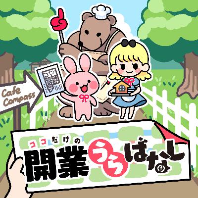 #32.5　夢を叶えに行ってきます！