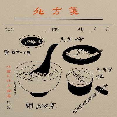 病中食物：当身体孱弱时，我们到底想吃什么？