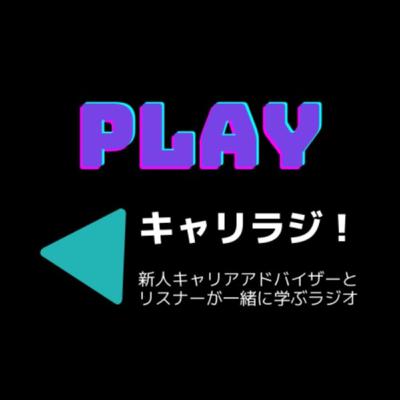 #4 Uターン転職経験談 石黒センパイから学ぶ #4 Uターン転職経験談 石黒センパイから学ぶ